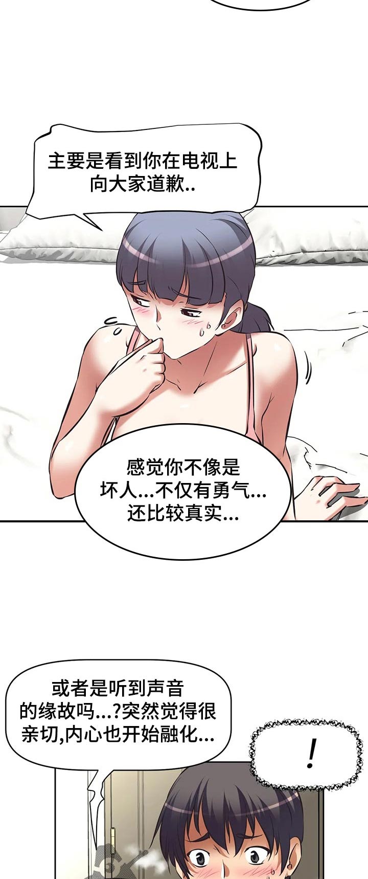 重生使命漫画,第88章：视频系统开启1图