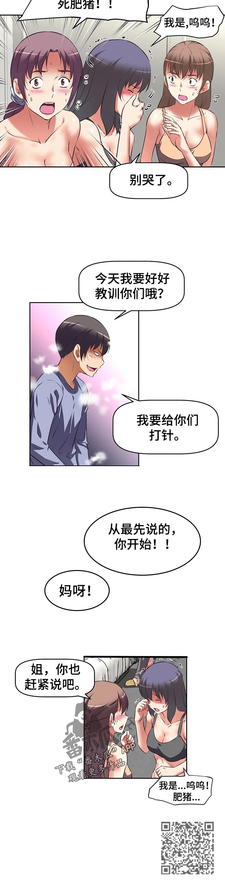 重生使命漫画,第76章：比拼1图