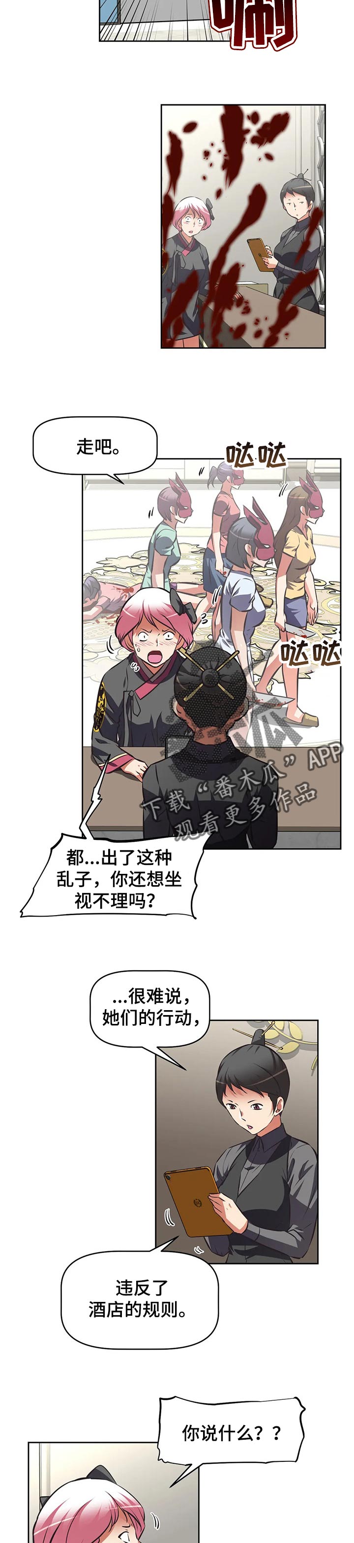 重生使命漫画,第105章：试运营结果报告3图