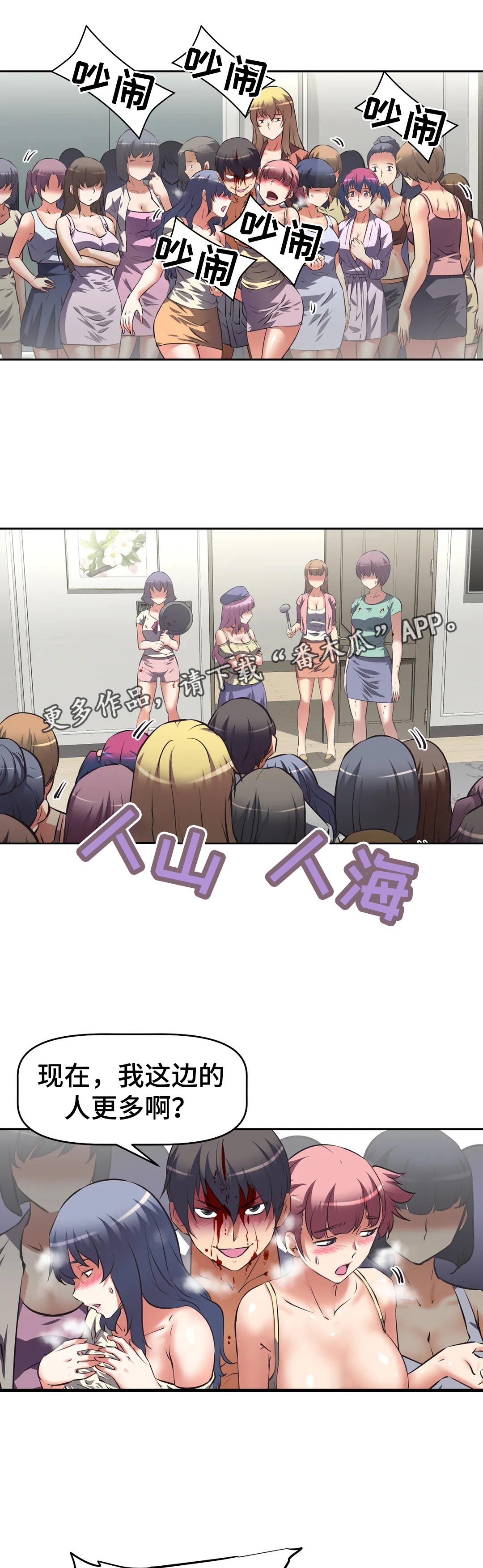 重生使命漫画,第63章：有事拜托2图