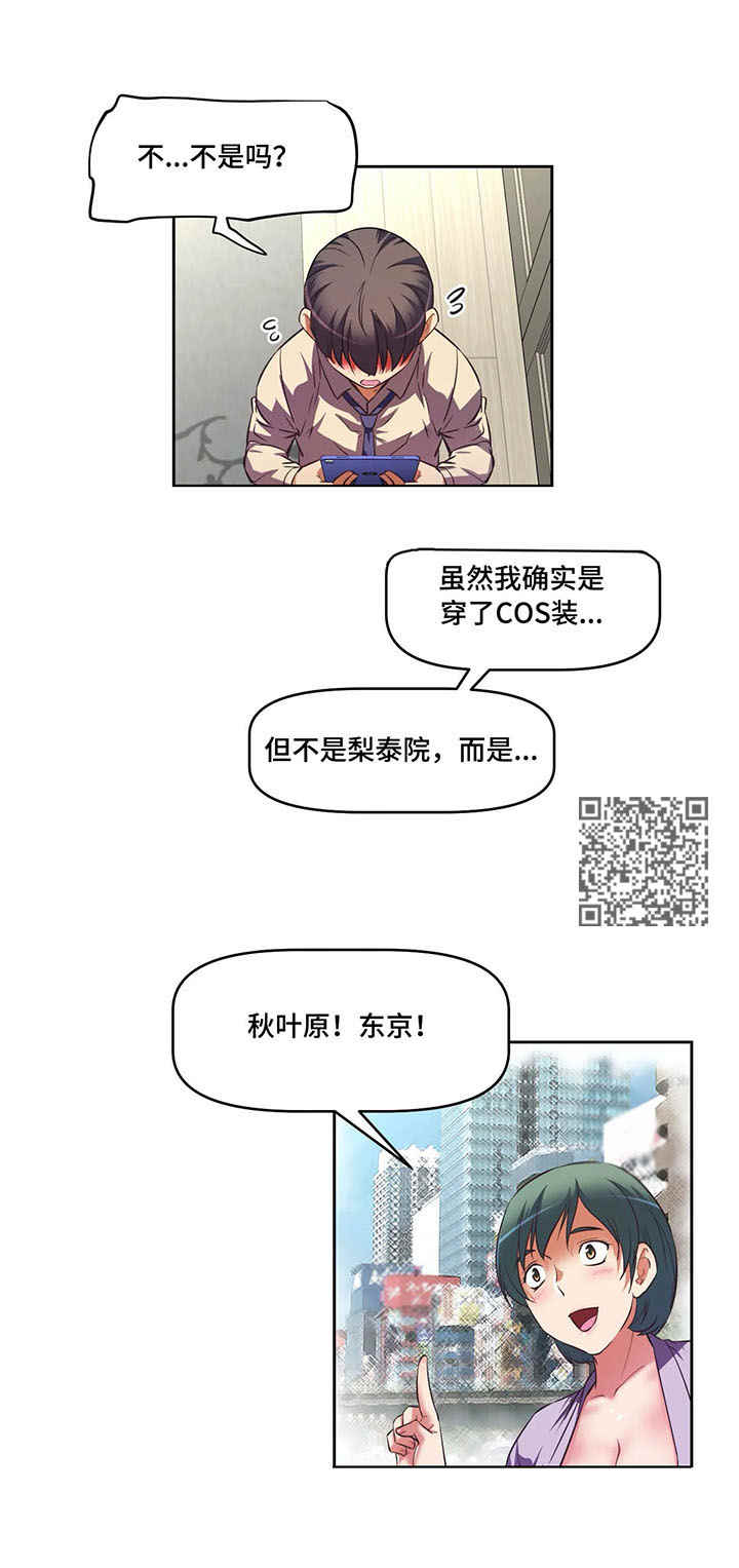 重生使命漫画,第12章：cos服1图