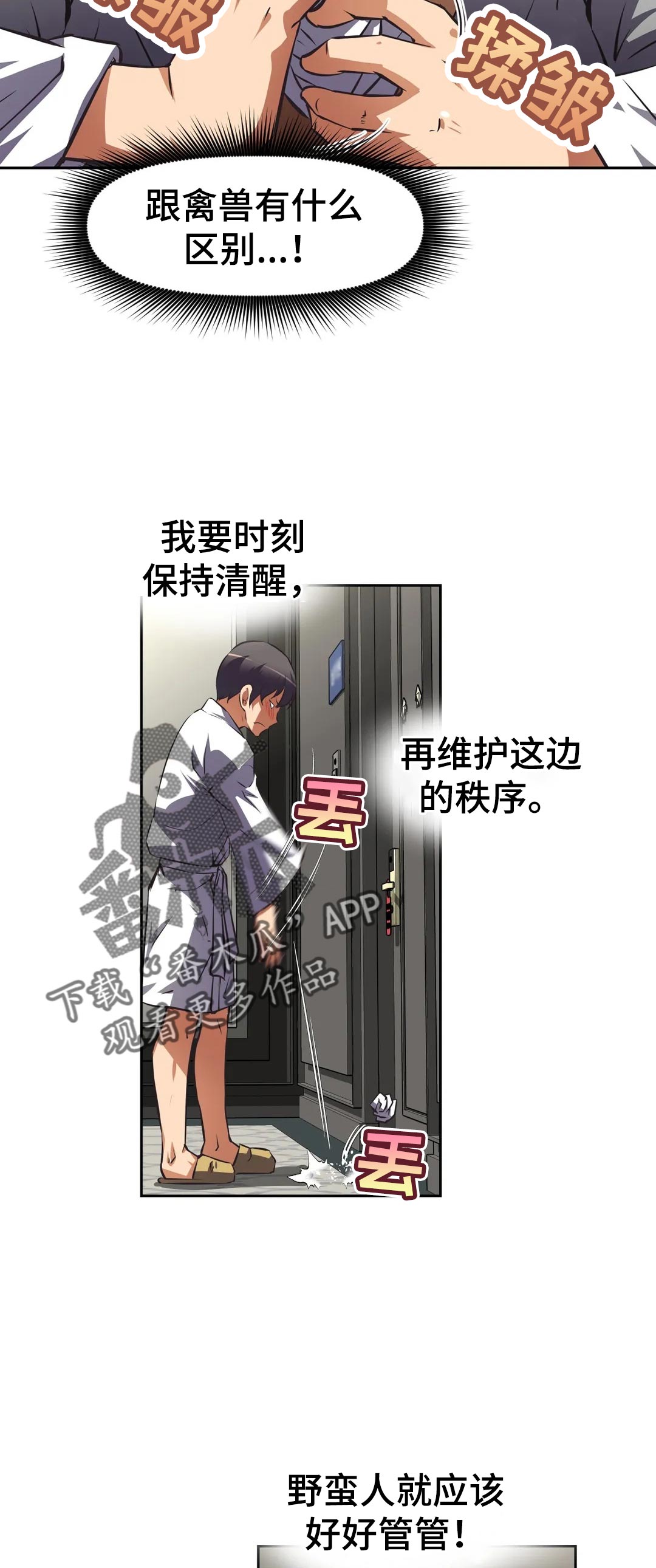 重生使命漫画,第66章：开始后才知道1图