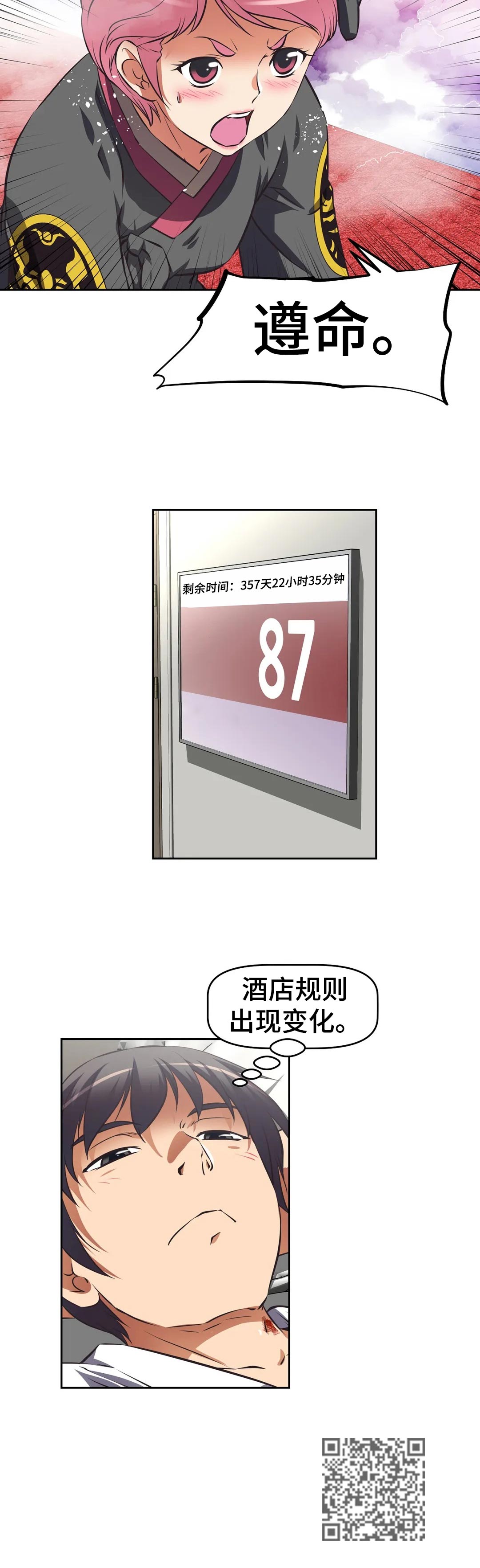 重生使命漫画,第66章：开始后才知道1图