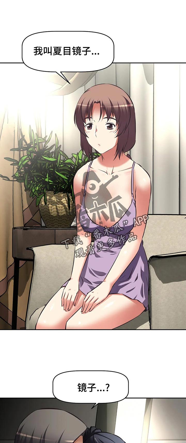 重生使命漫画,第88章：视频系统开启5图