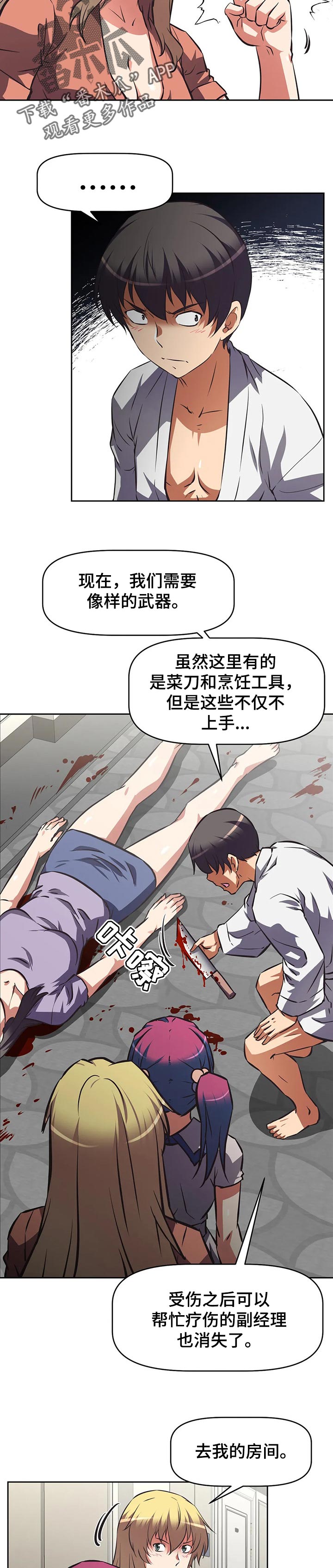 重生使命漫画,第128章：预期2图