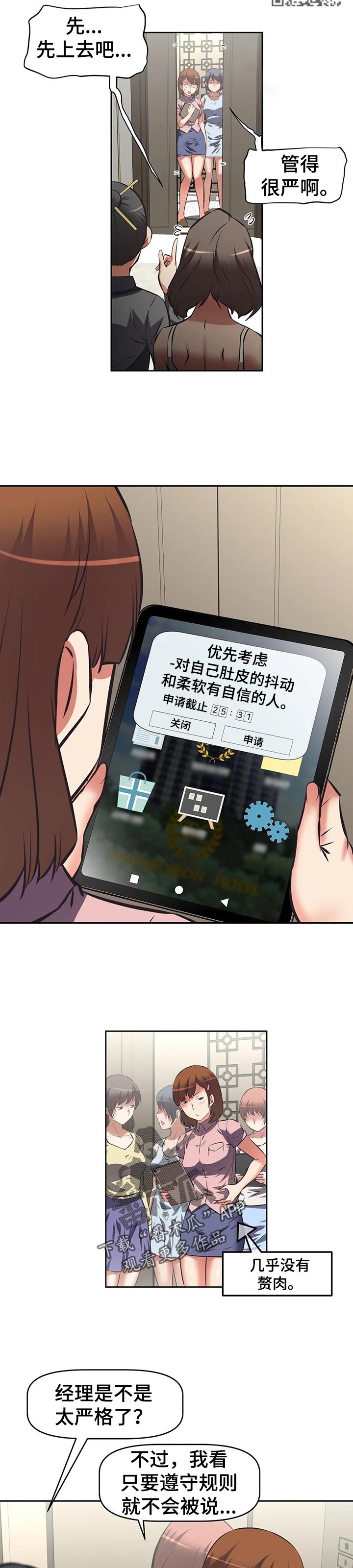 重生使命漫画,第75章：申请5图