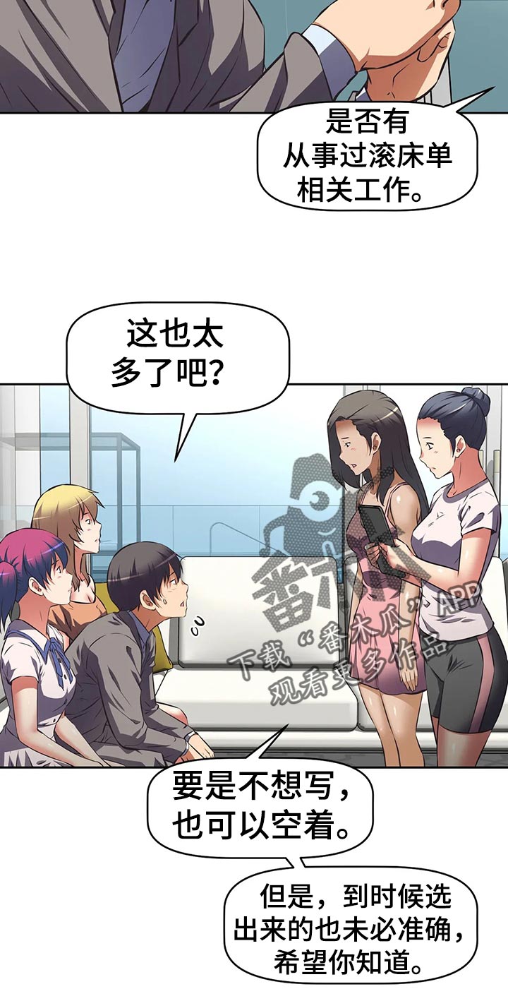 重生使命漫画,第73章：下一位1图