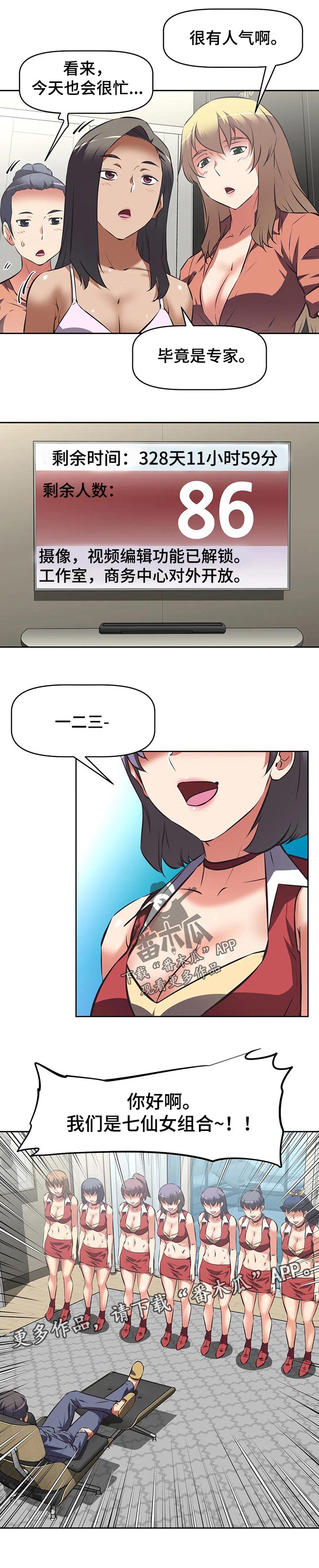 重生使命漫画,第97章：舞蹈表演2图