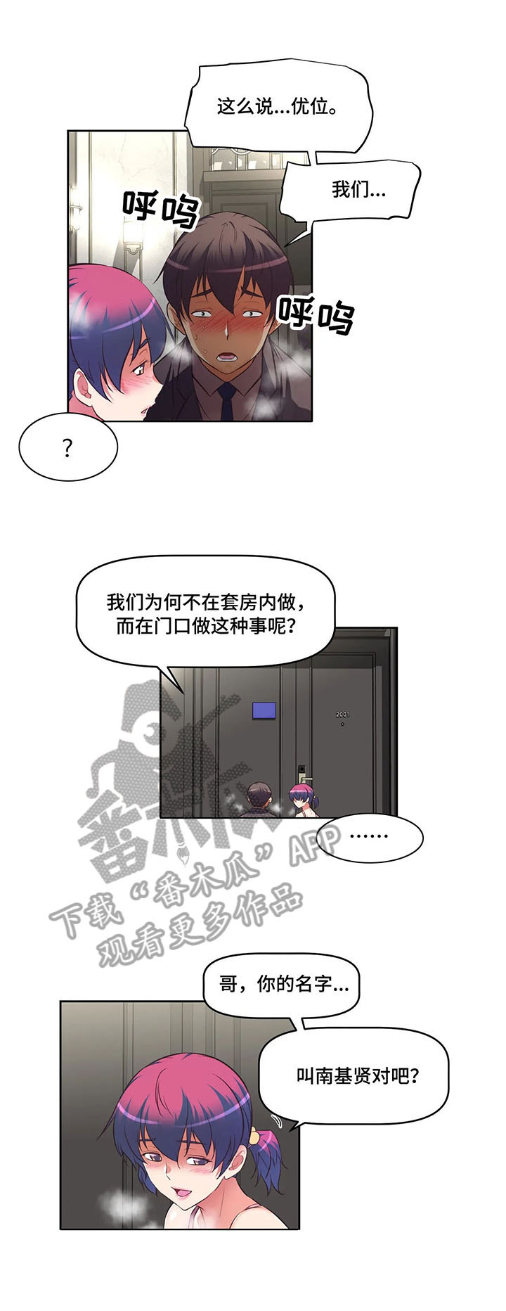 重生使命漫画,第6章：先下手为强4图