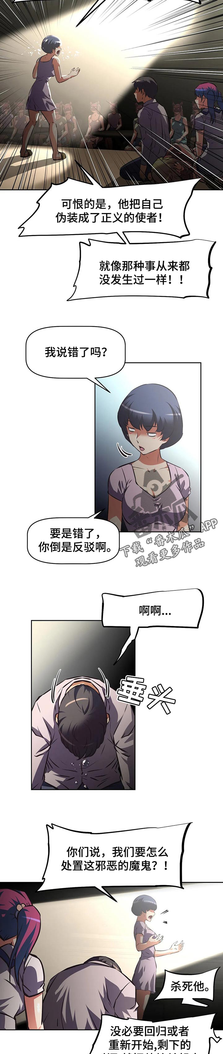 重生使命漫画,第112章：完成目标的理由2图