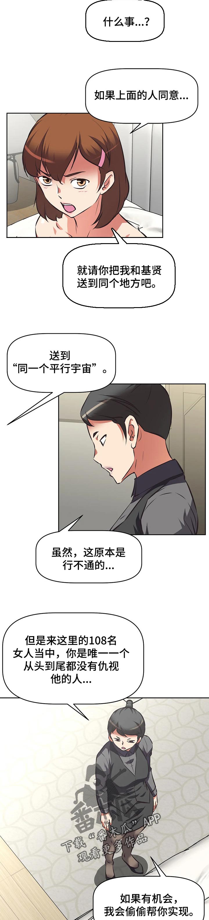 重生使命漫画,第130章：完成测试4图