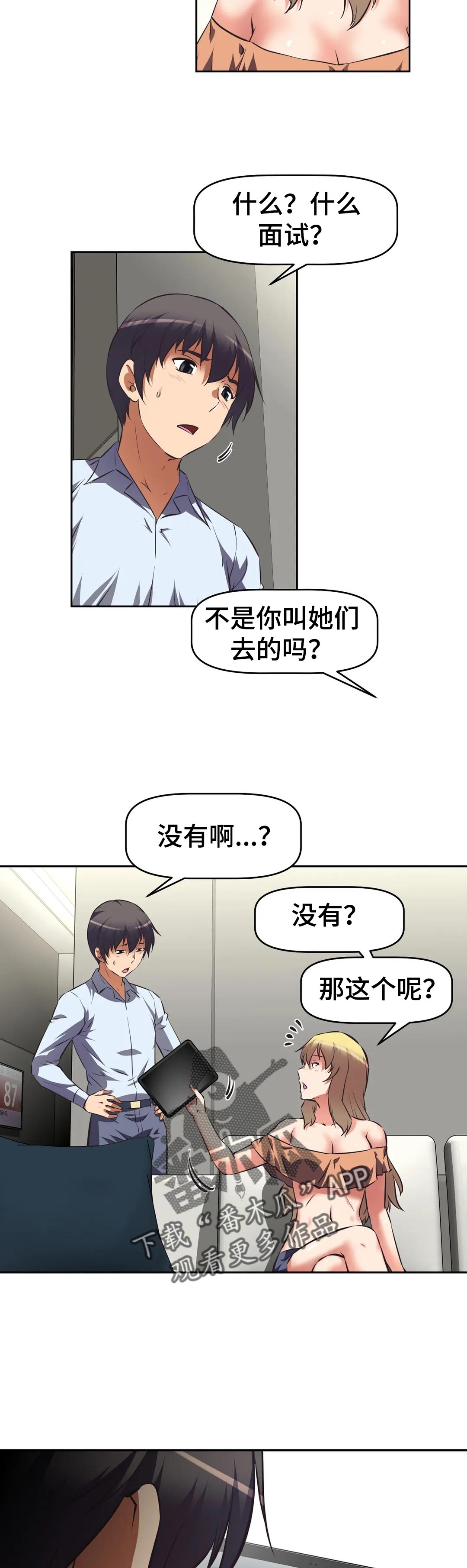 重生使命漫画,第84章：暴露5图