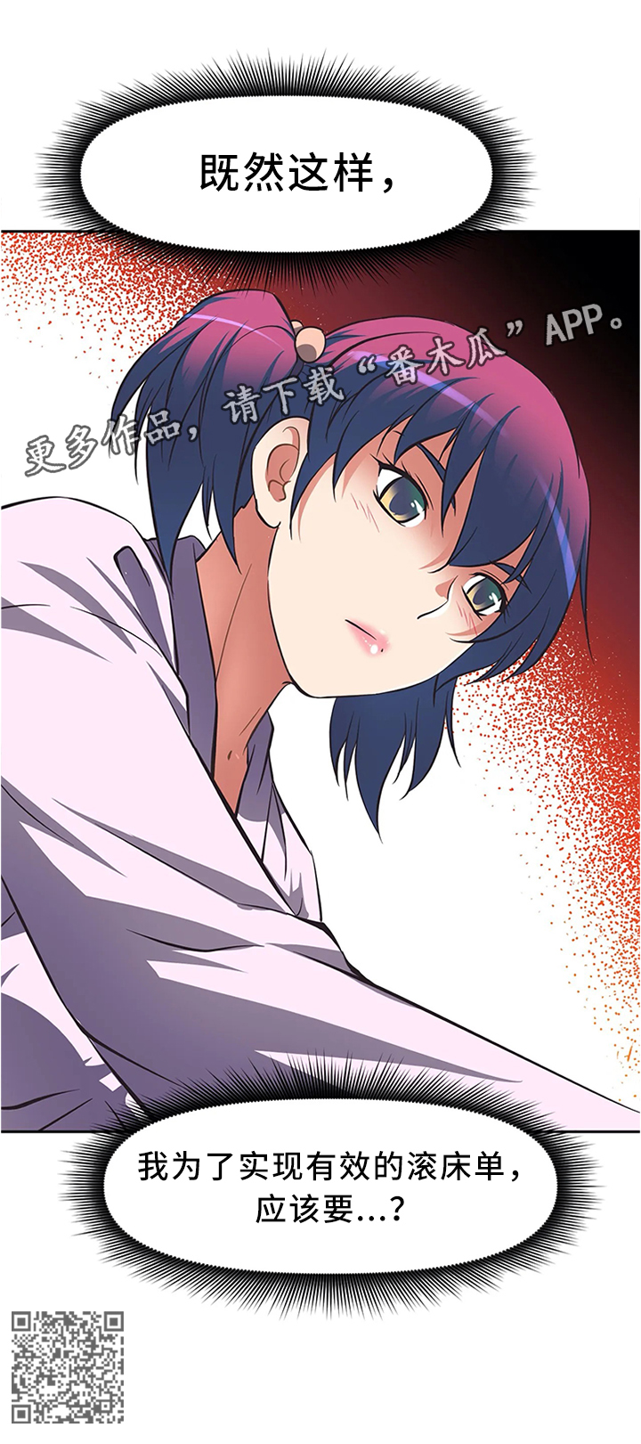 重生使命漫画,第18章：有效的方法4图