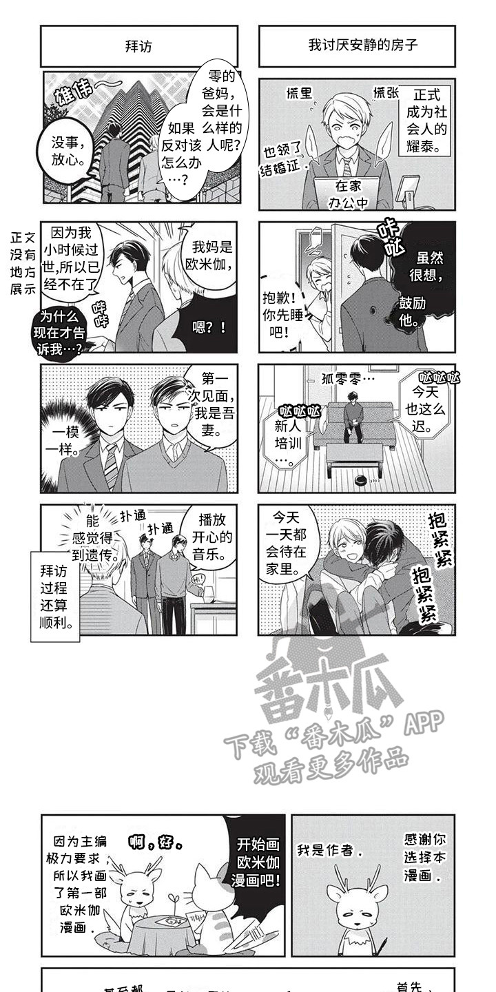 结婚规则漫画,第11章：你的港湾（完结）1图