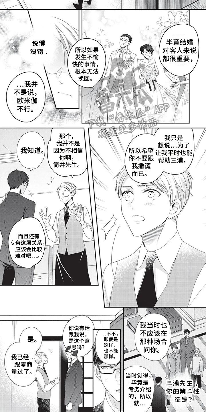 结婚规则漫画,第9章：明确心意4图