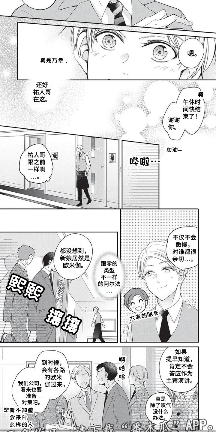 结婚规则漫画,第4章：苦恼2图