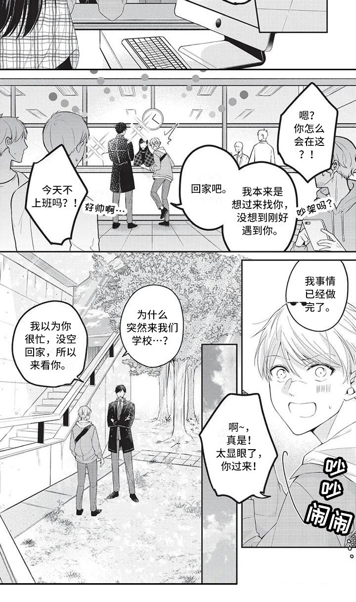 结婚规则漫画,第10章：坦白5图