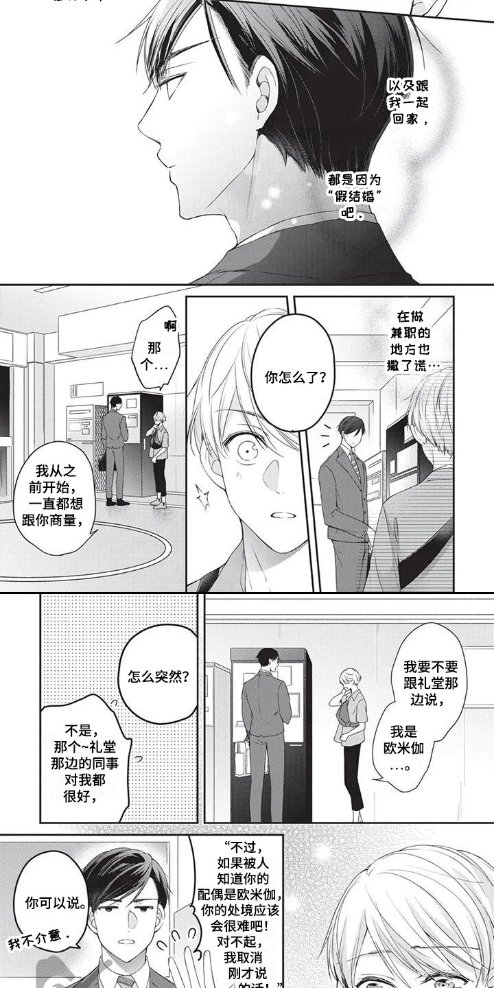 结婚规则漫画,第7章：道歉4图