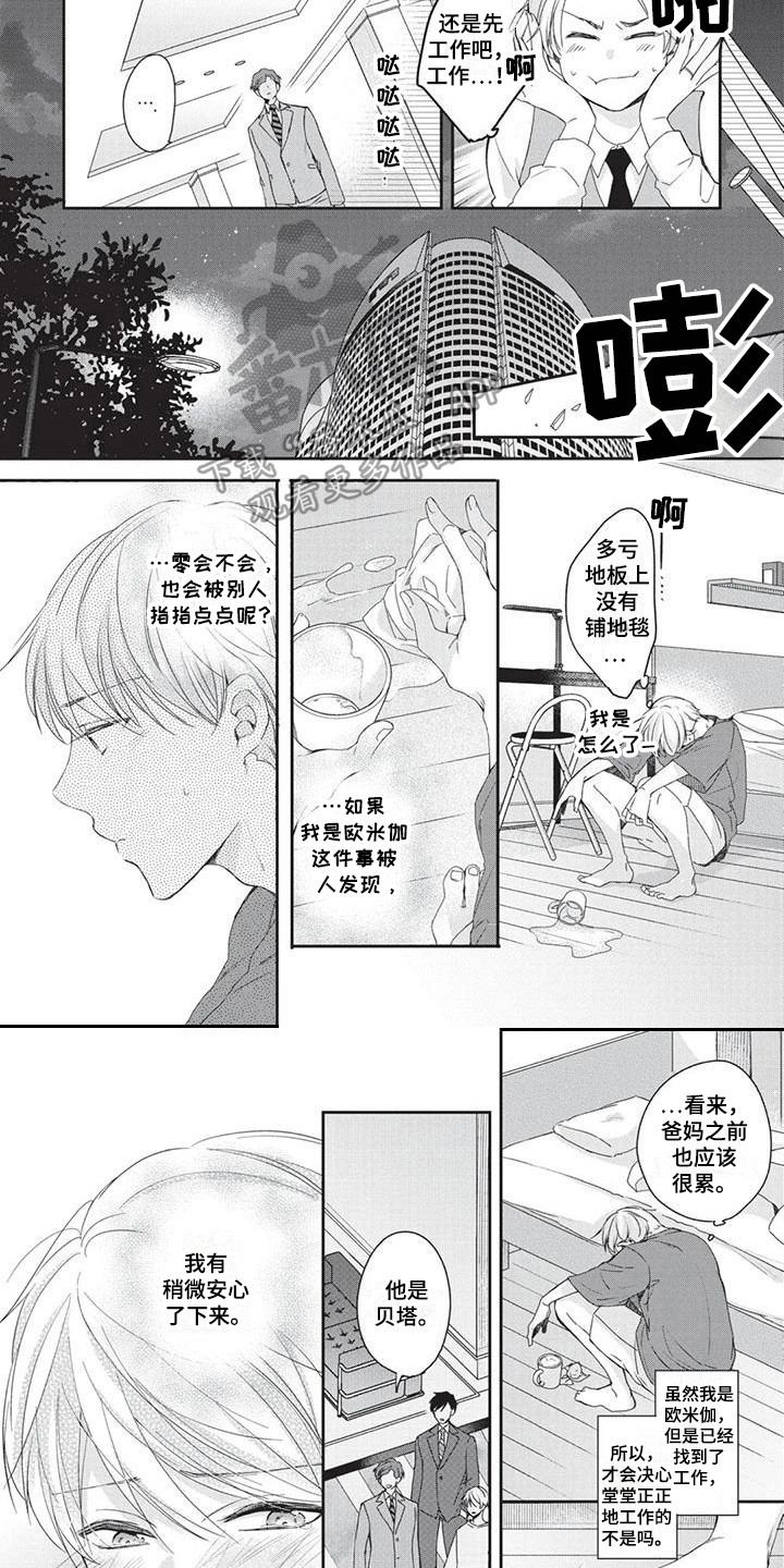 结婚规则漫画,第4章：苦恼4图