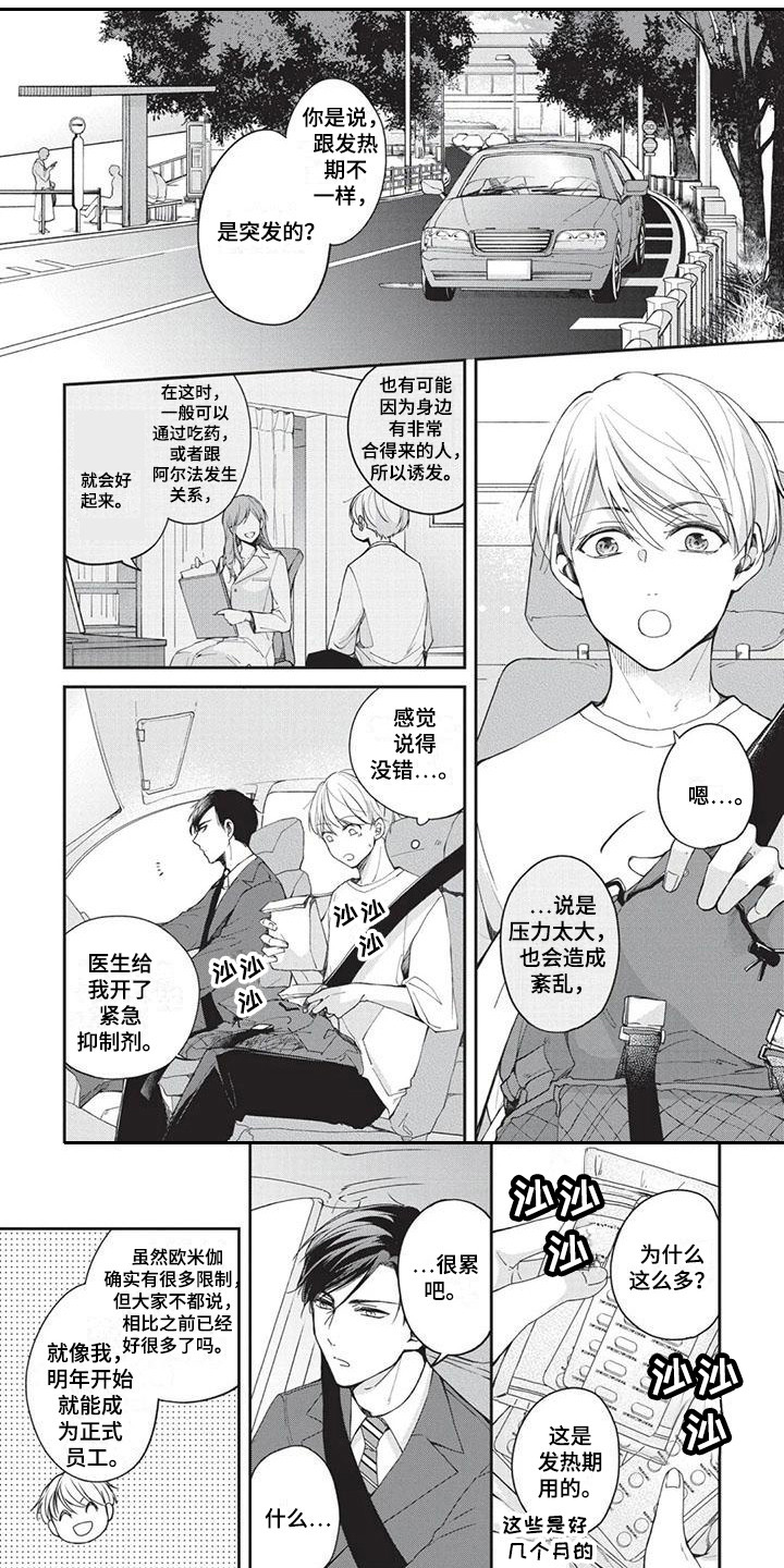 结婚规则漫画,第3章：老熟人1图