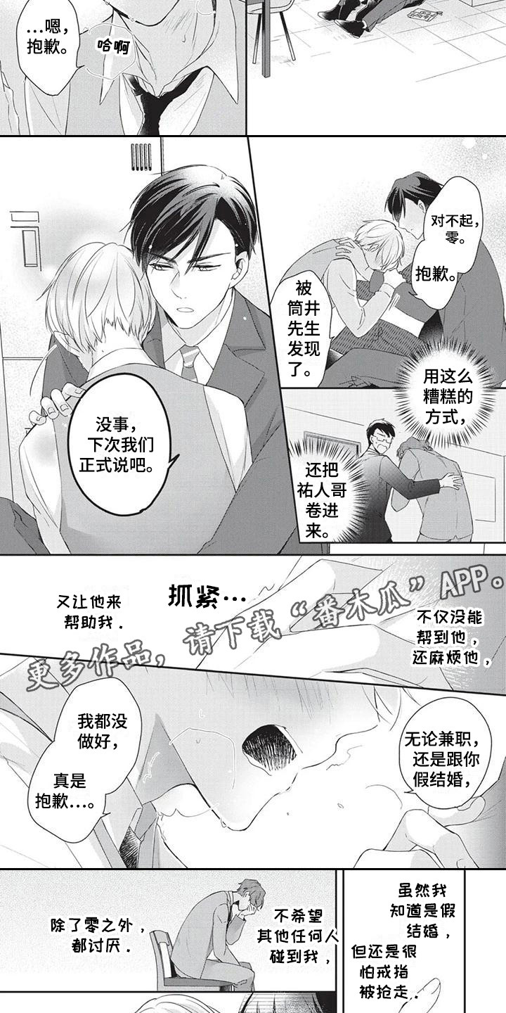 结婚规则漫画,第9章：明确心意1图