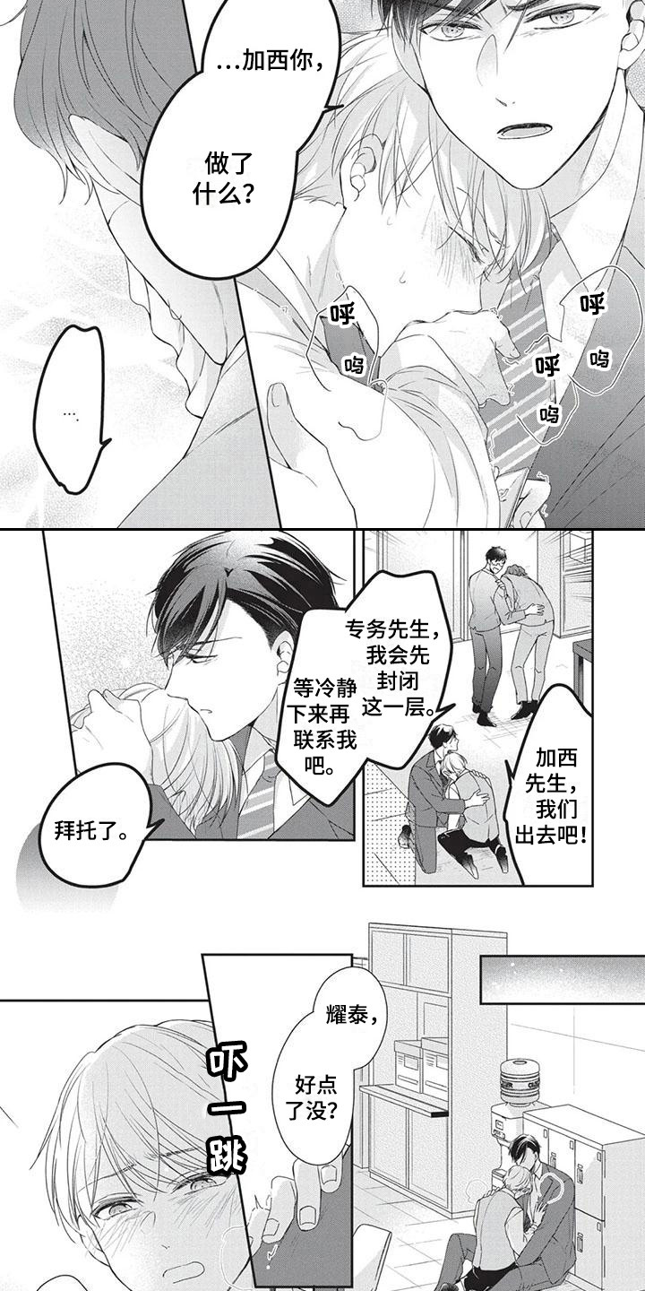 结婚规则漫画,第9章：明确心意5图