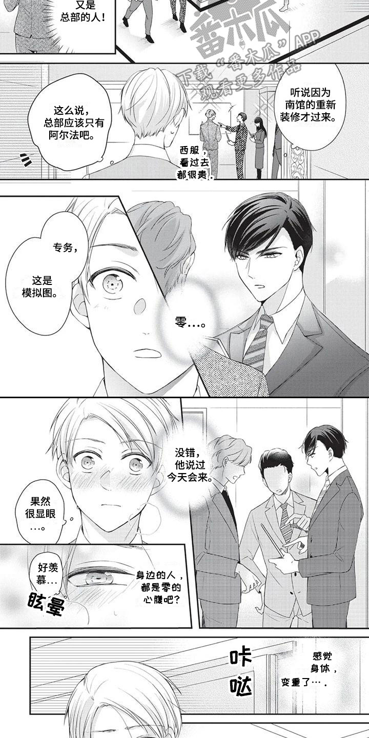 结婚规则漫画,第8章：突发症状2图