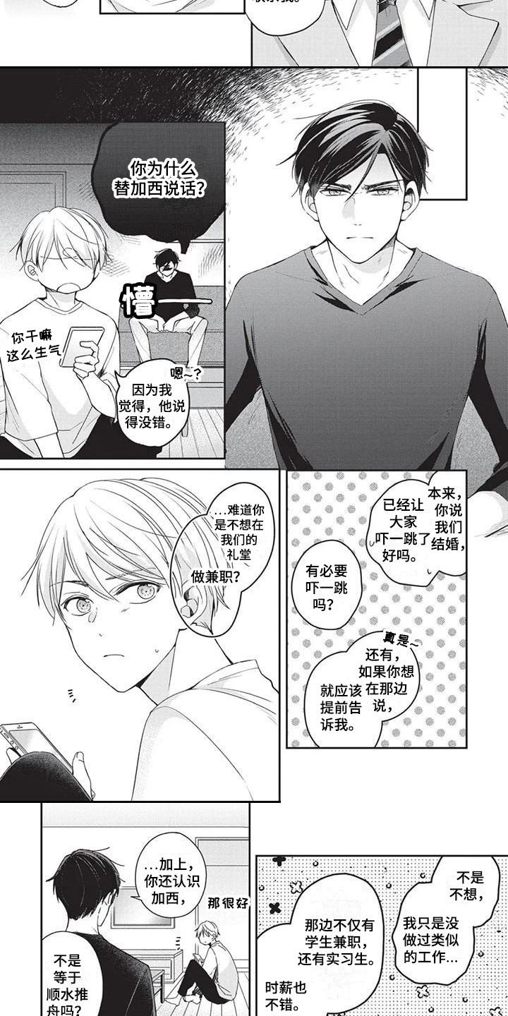 结婚规则漫画,第3章：老熟人1图