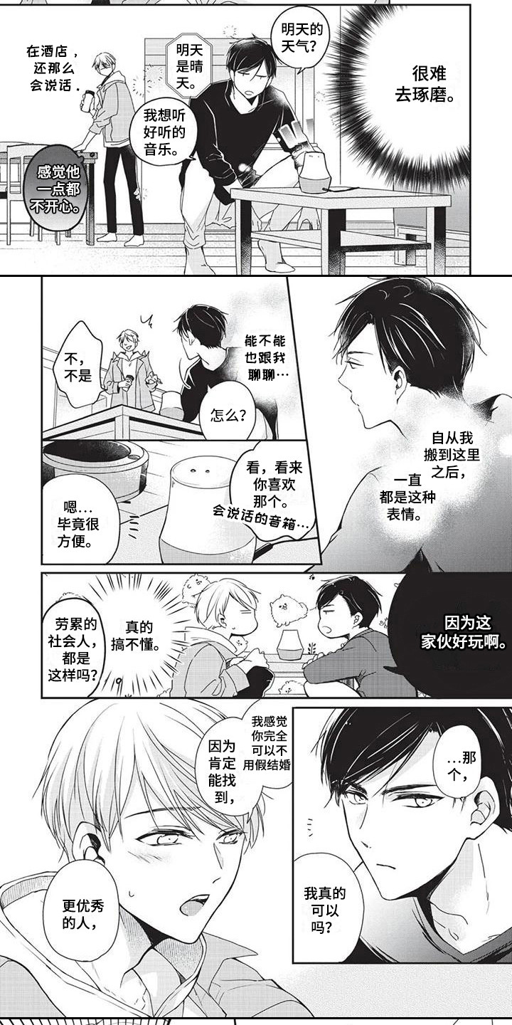 结婚规则漫画,第2章：气味4图