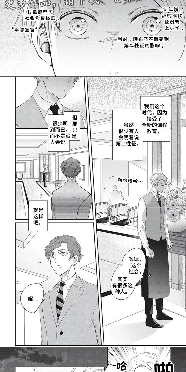 结婚规则漫画,第4章：苦恼3图