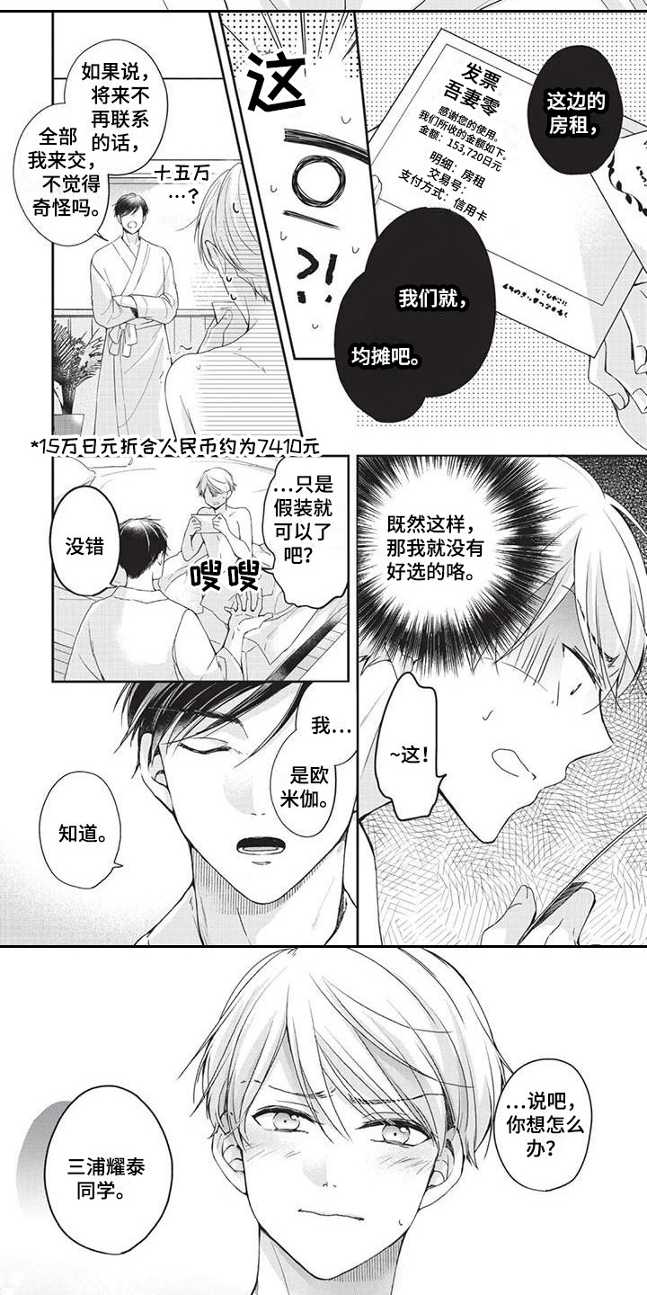 结婚规则漫画,第1章：提议4图
