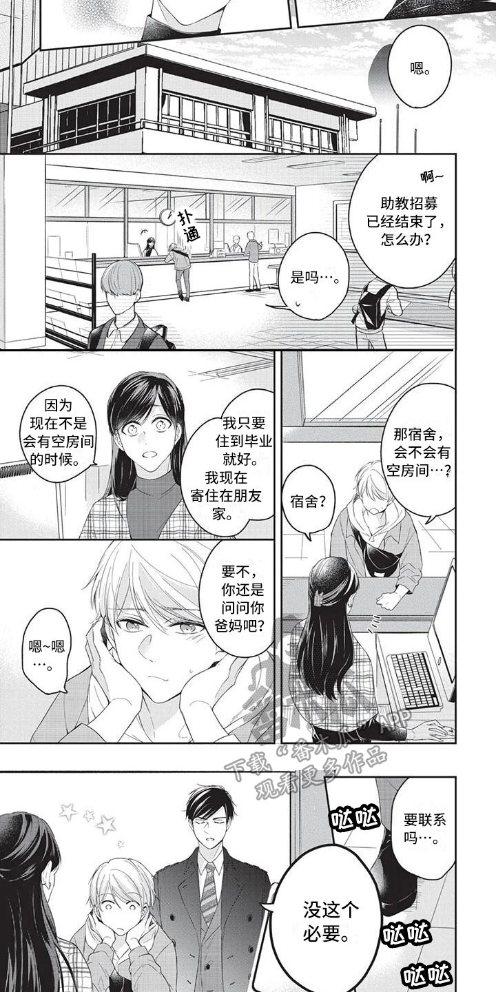 结婚规则漫画,第10章：坦白4图