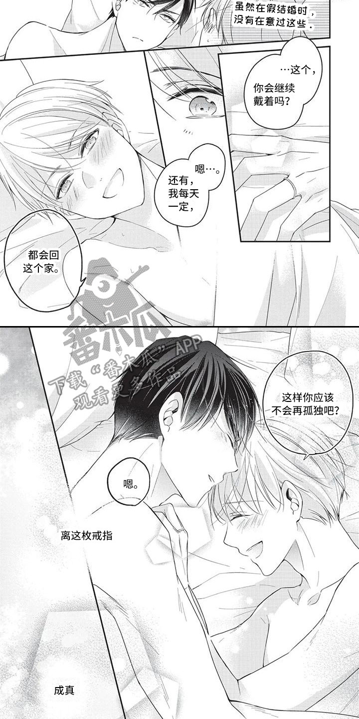 结婚规则漫画,第11章：你的港湾（完结）2图