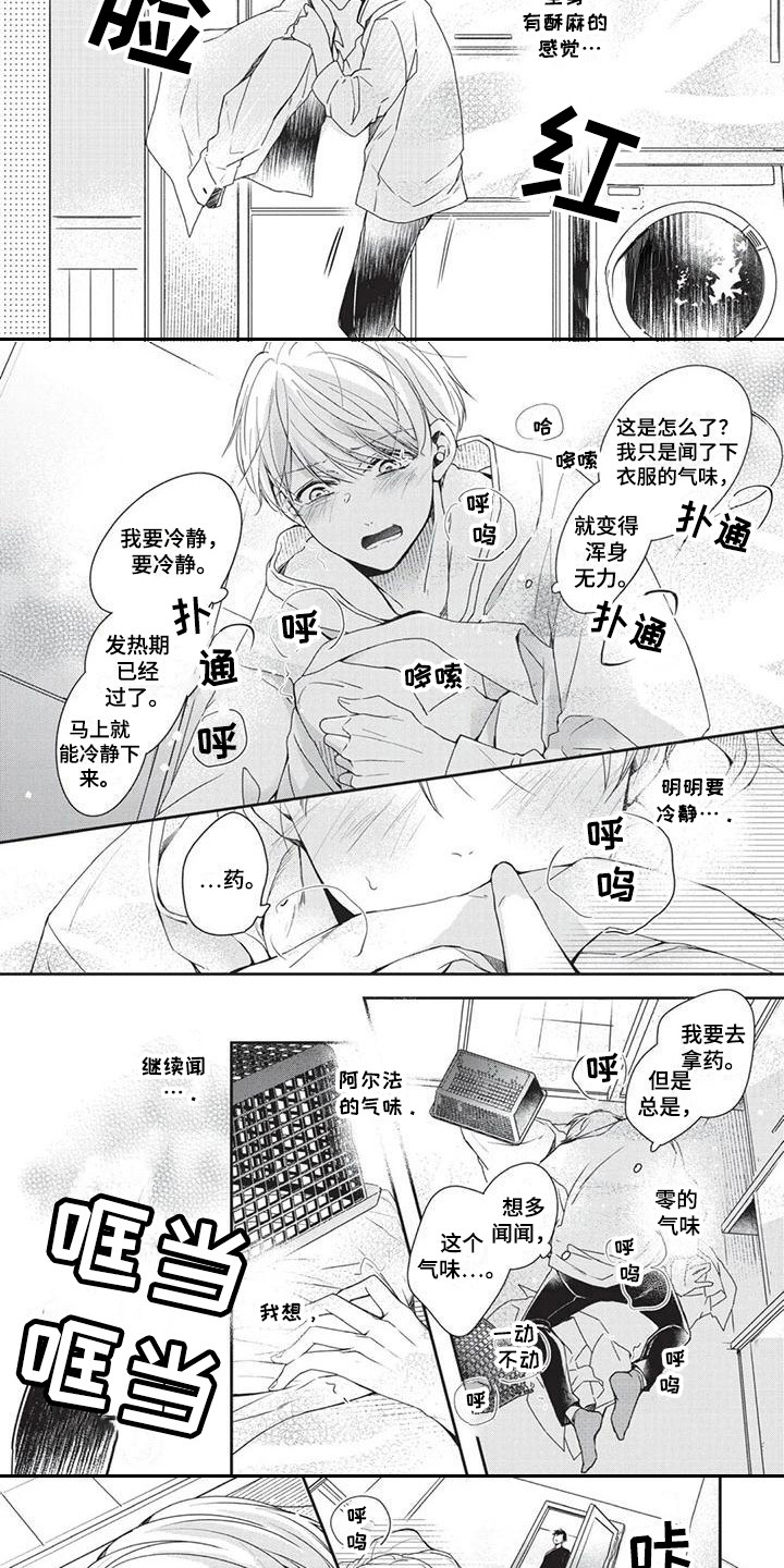 结婚规则漫画,第2章：气味2图