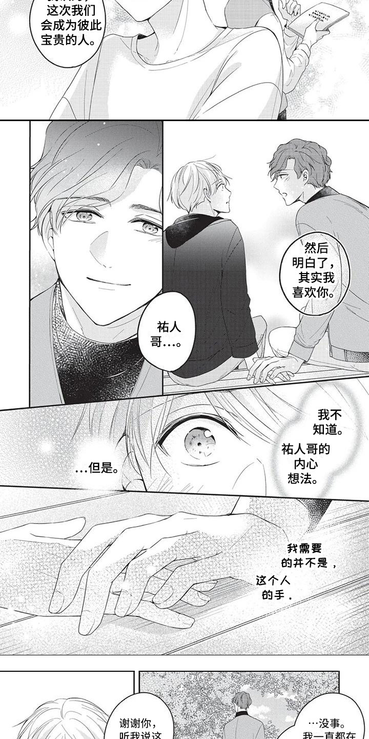 结婚规则漫画,第10章：坦白2图