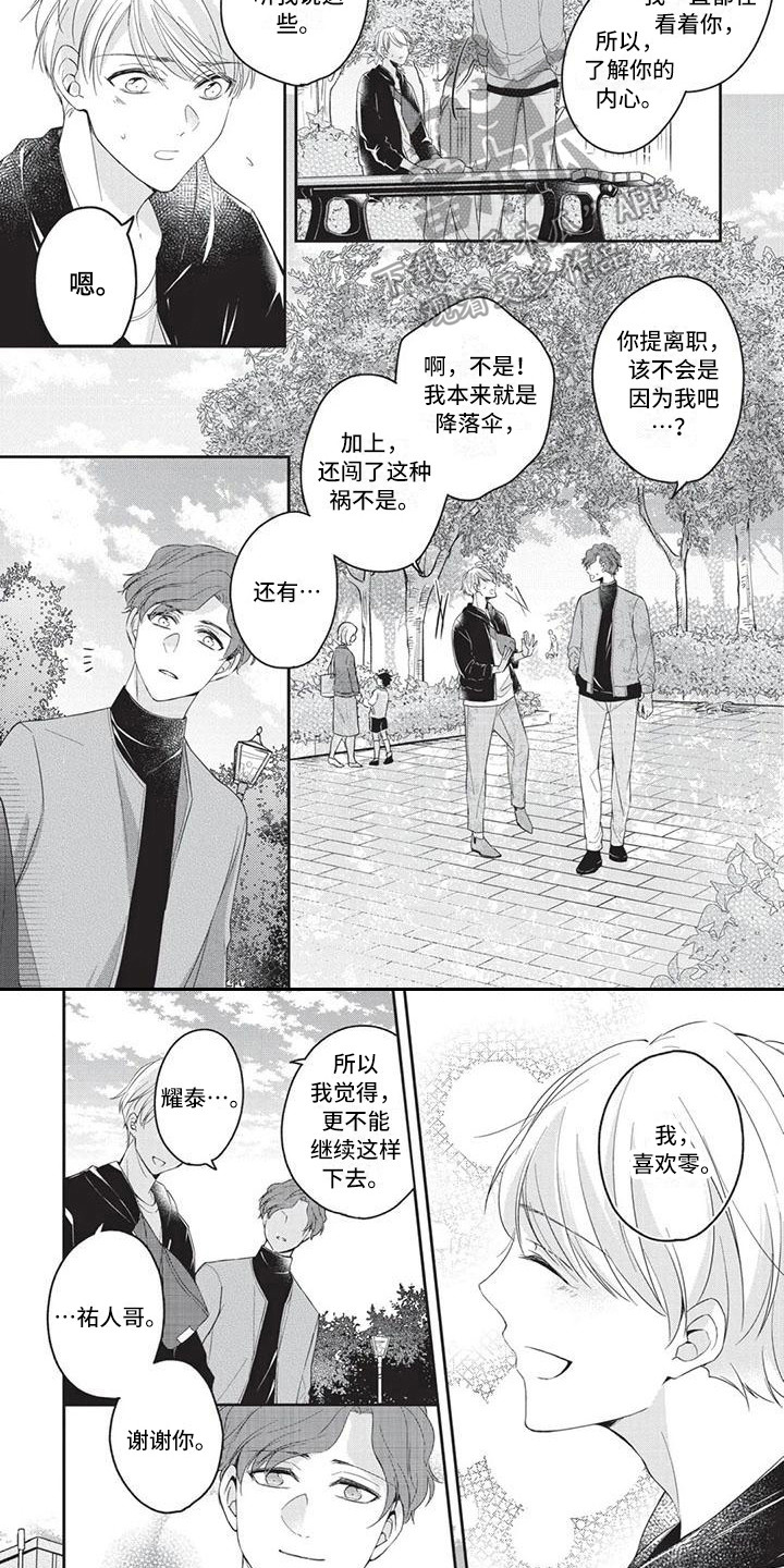 结婚规则漫画,第10章：坦白3图