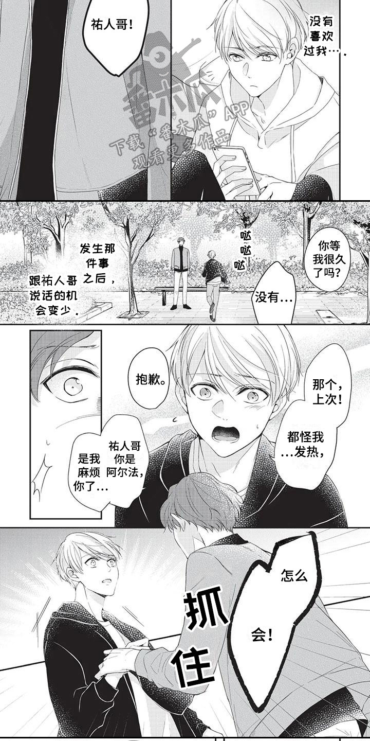 结婚规则漫画,第10章：坦白4图