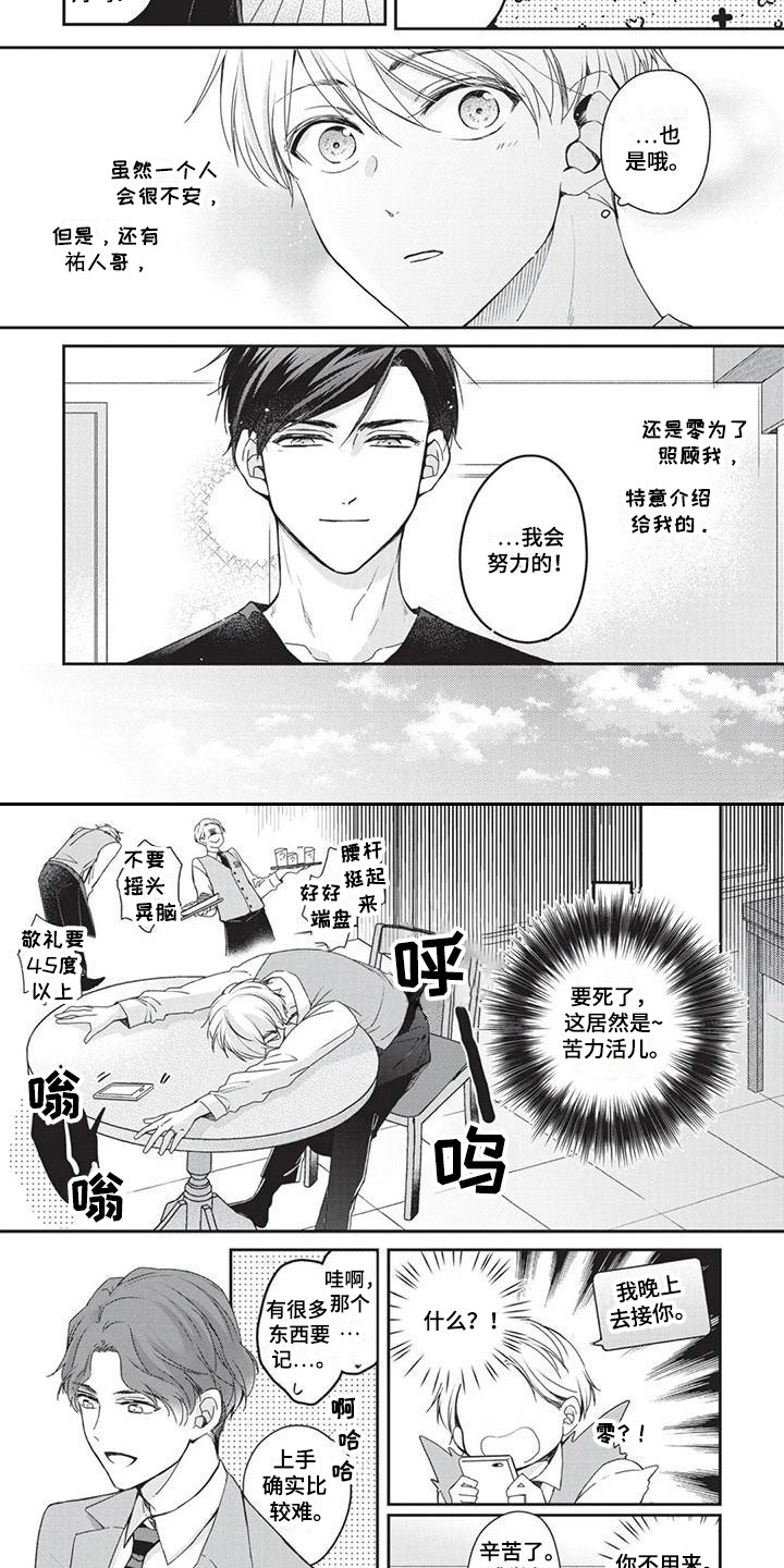结婚规则漫画,第3章：老熟人2图