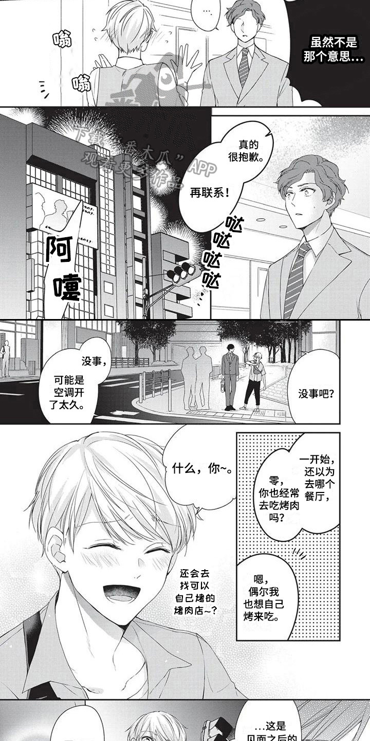 结婚规则漫画,第7章：道歉2图