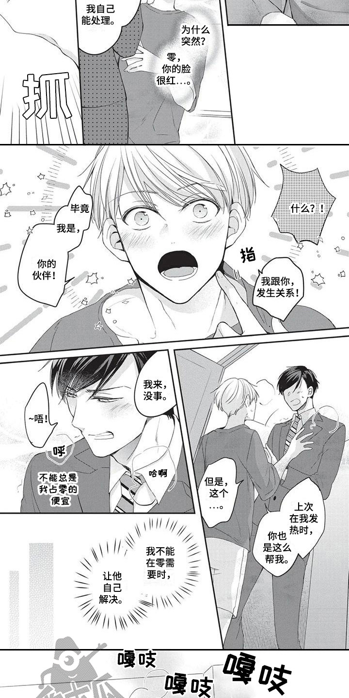 结婚规则漫画,第5章：帮忙3图