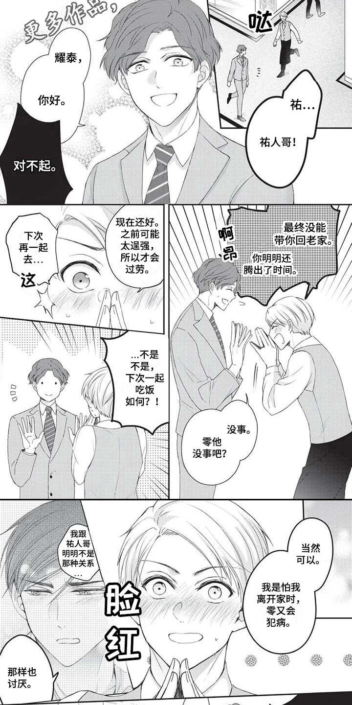 结婚规则漫画,第7章：道歉1图