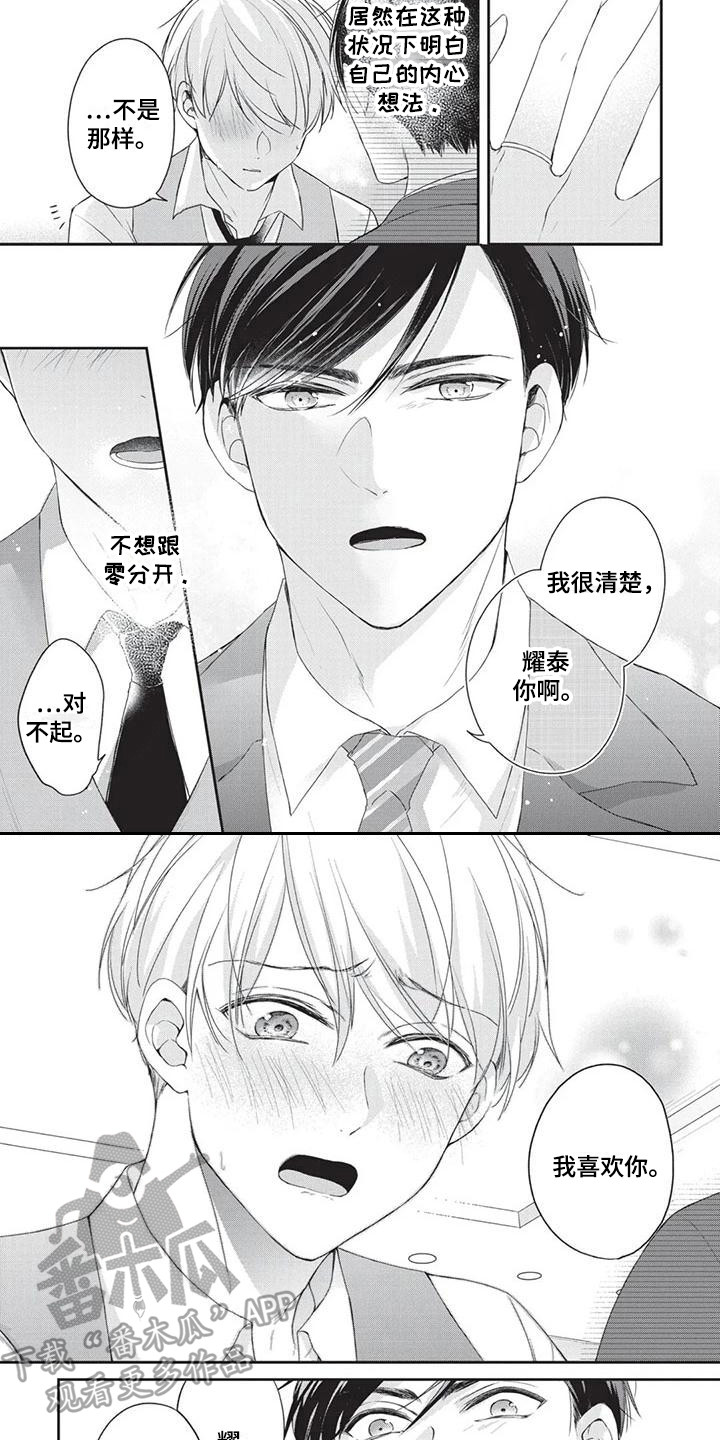 结婚规则漫画,第9章：明确心意2图