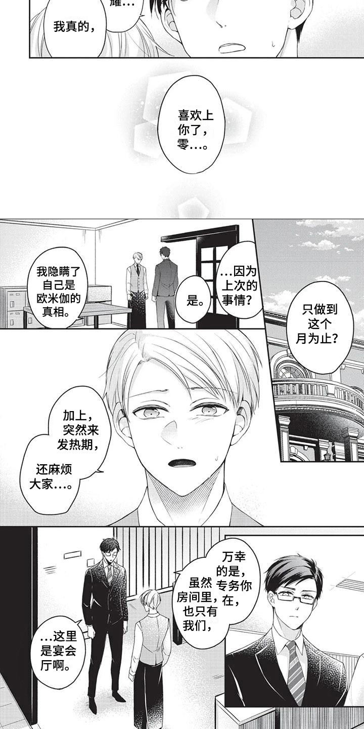 结婚规则漫画,第9章：明确心意3图