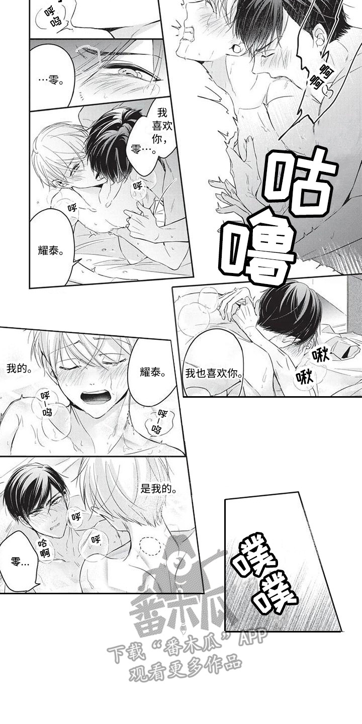结婚规则漫画,第11章：你的港湾（完结）5图