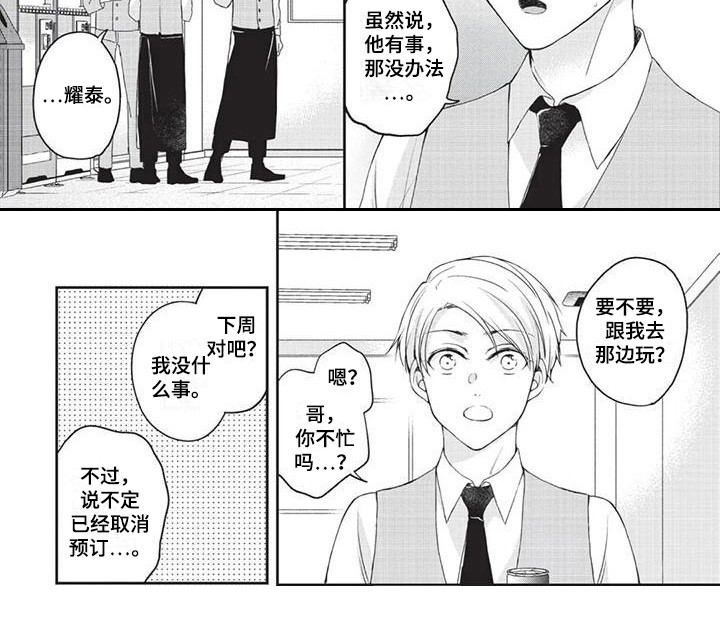 结婚规则漫画,第5章：帮忙4图