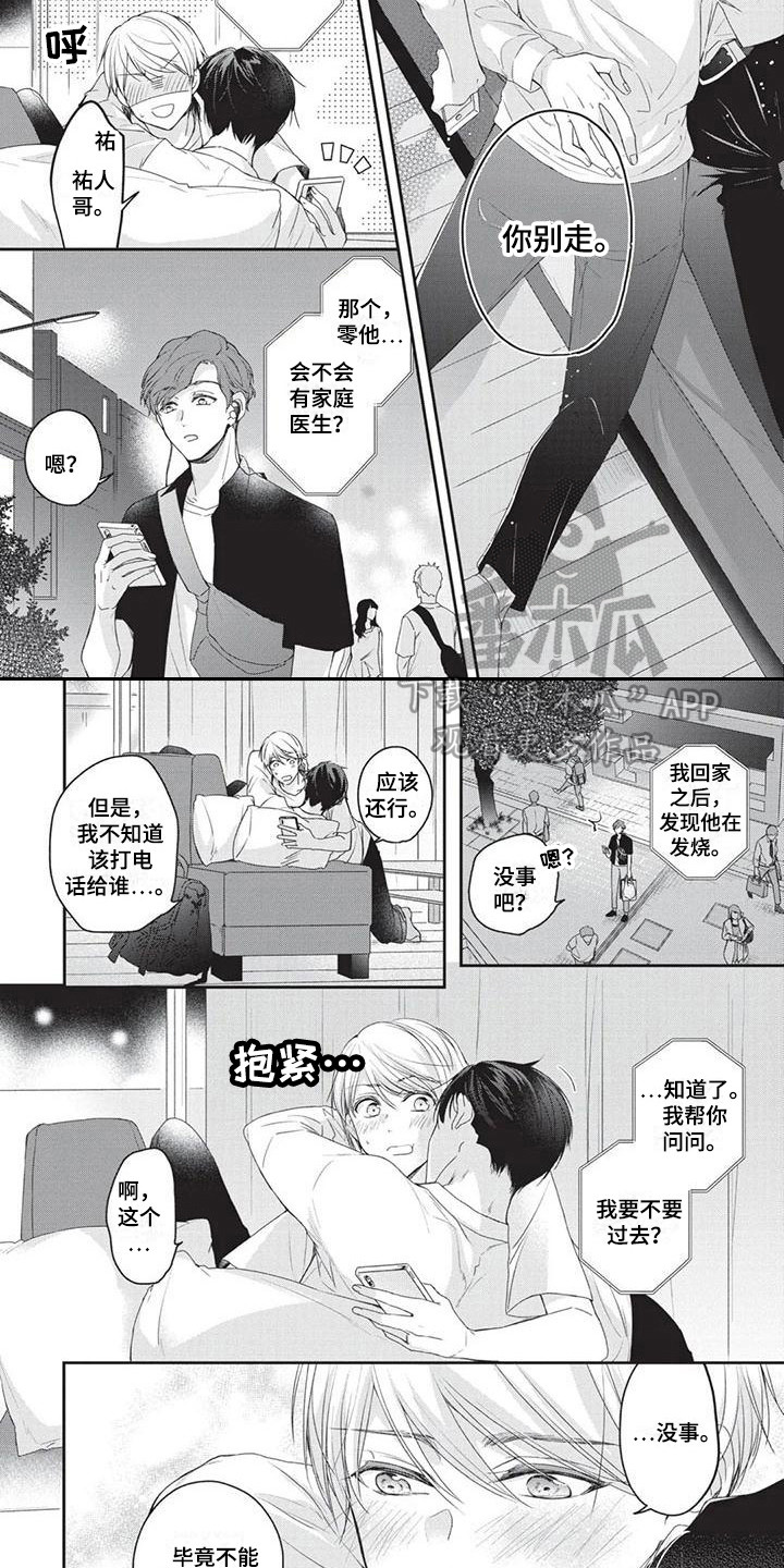 结婚规则漫画,第6章：生病了4图