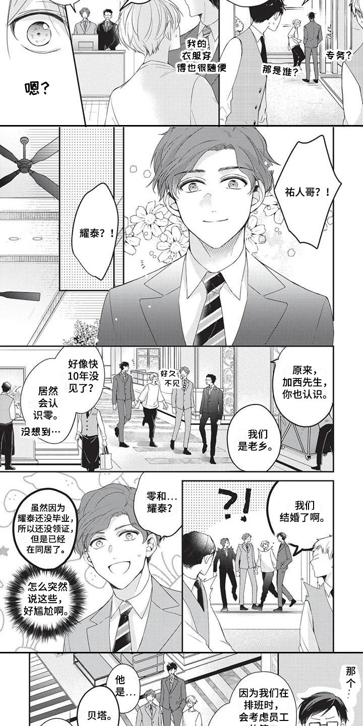 结婚规则漫画,第3章：老熟人3图