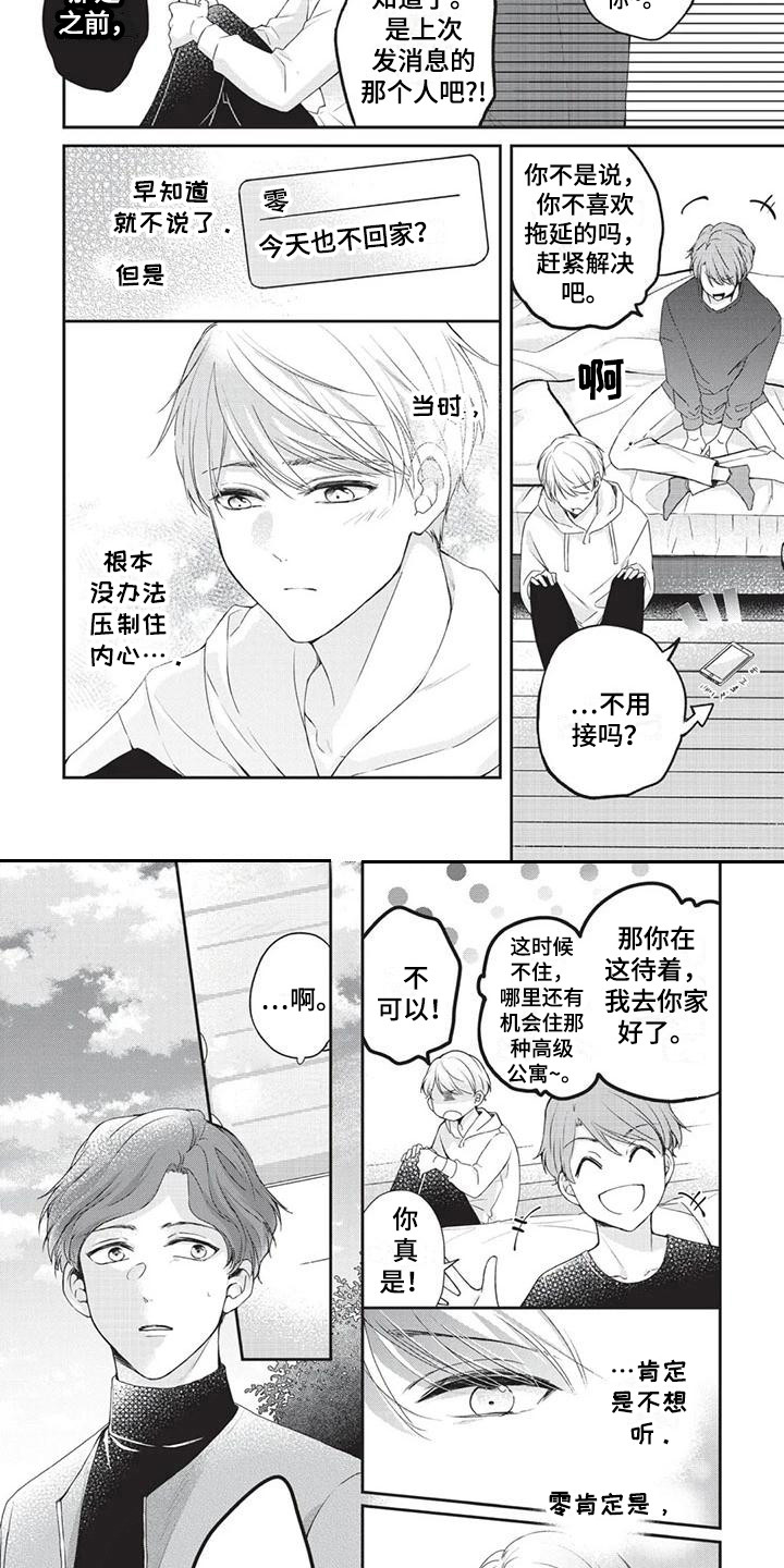结婚规则漫画,第10章：坦白3图