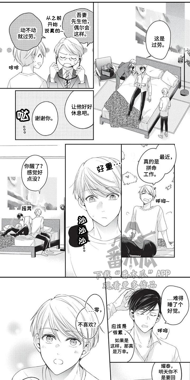 结婚规则漫画,第7章：道歉1图