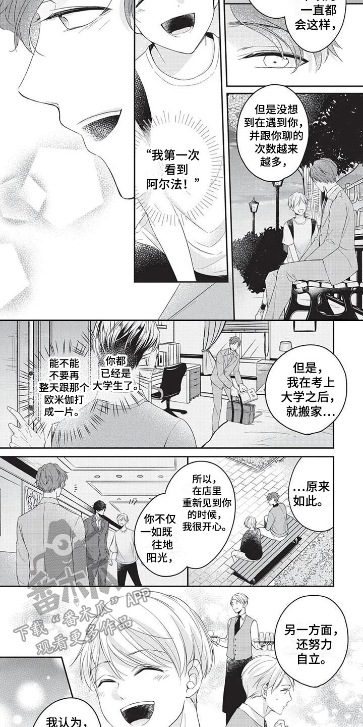 结婚规则漫画,第10章：坦白1图
